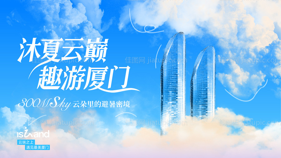 天空建筑文旅KV-源文件