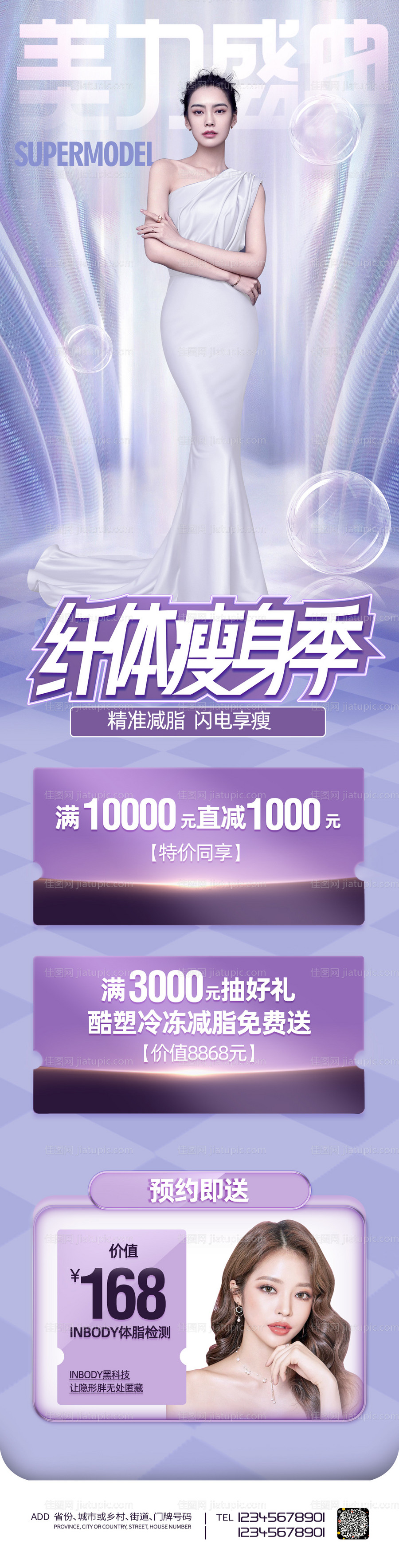 纤体瘦身-源文件