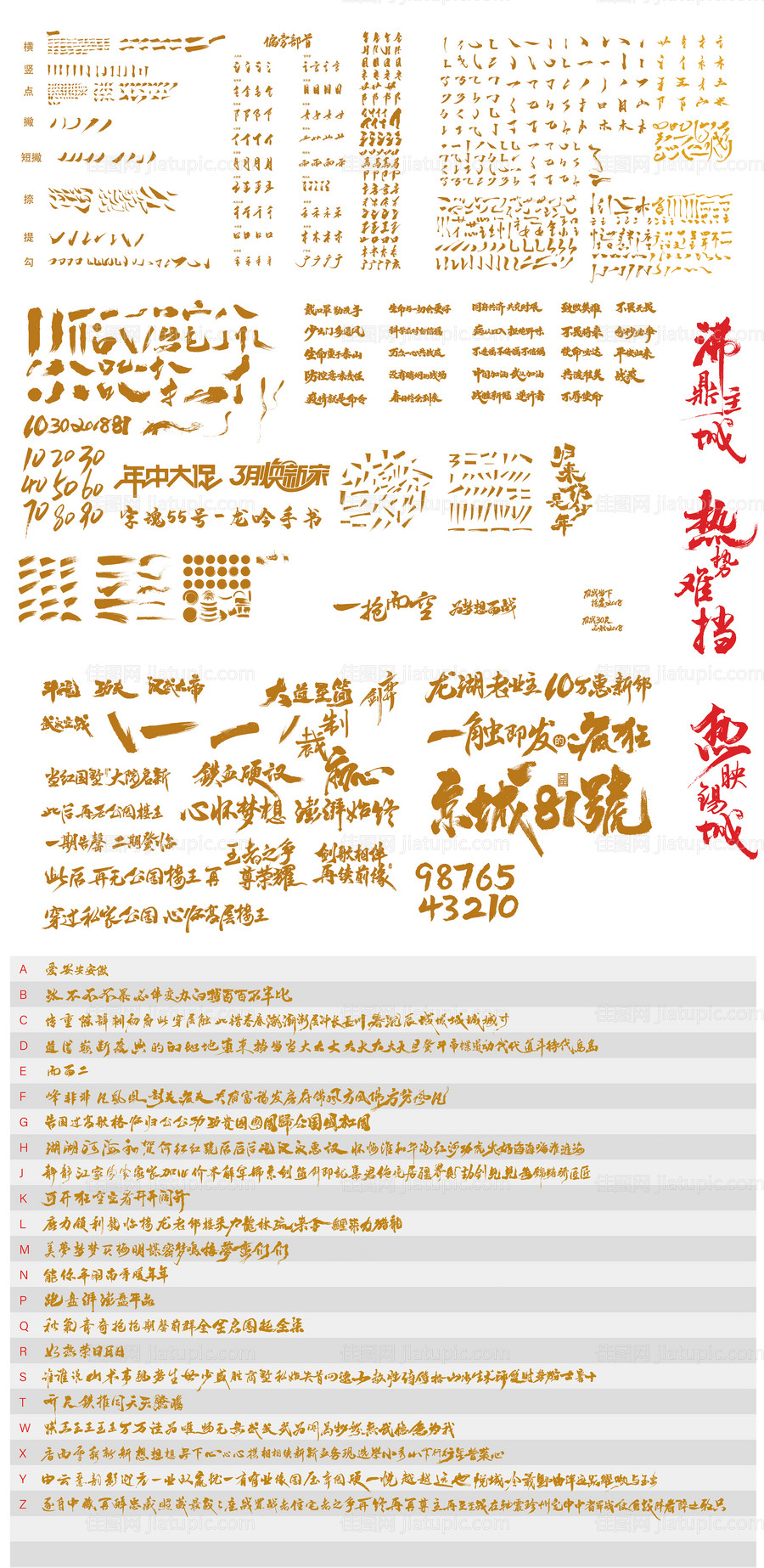 书法标题笔触大全-源文件