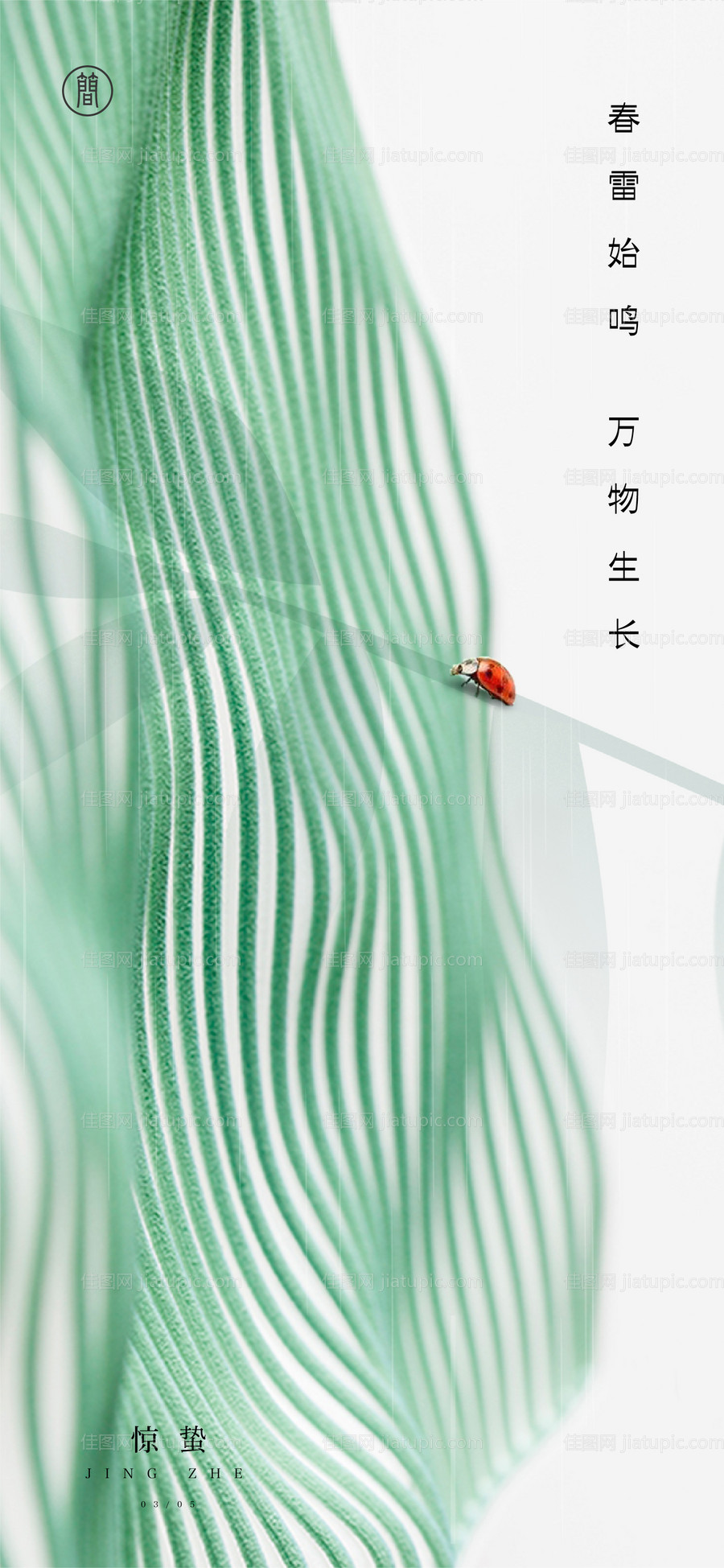 惊蛰春分-源文件