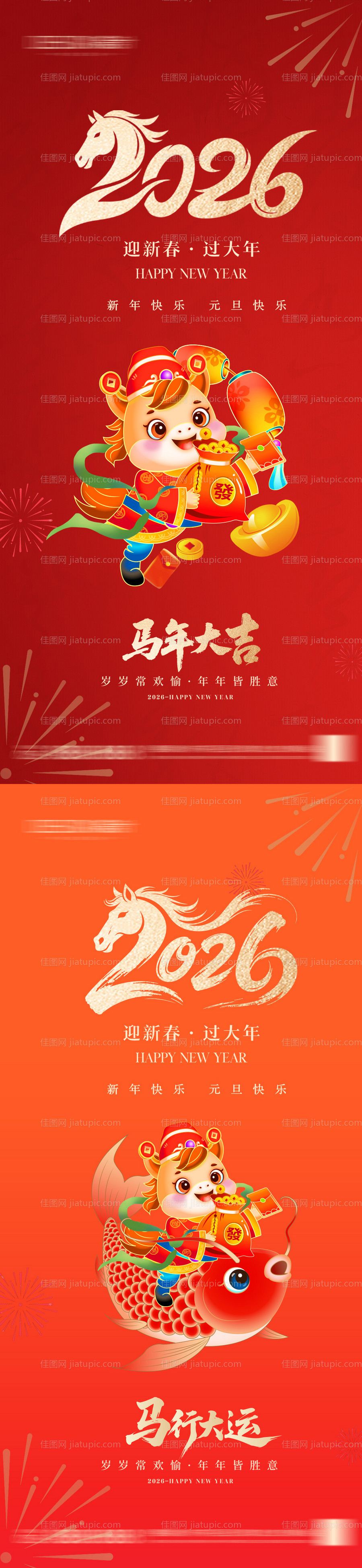 马年骏马元旦海报-源文件