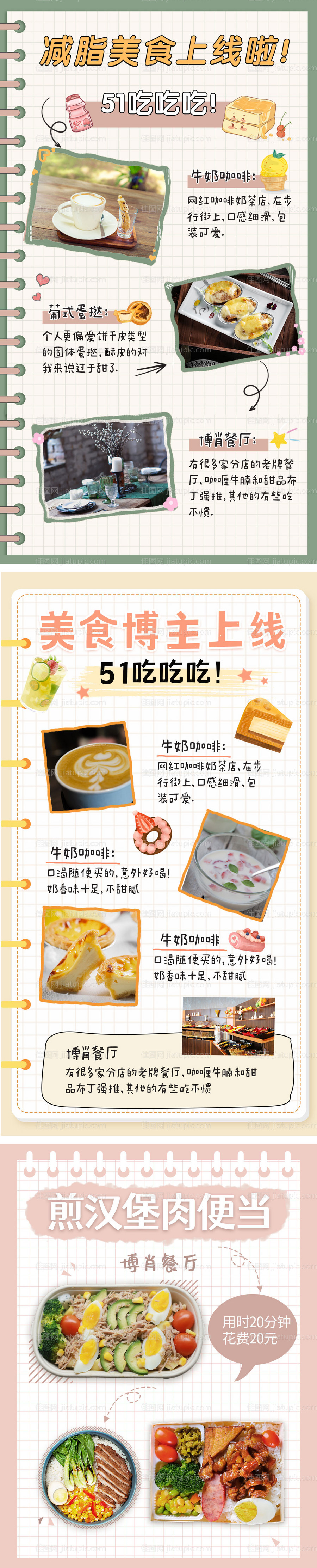 旅游美食食谱卡通系列海报-源文件