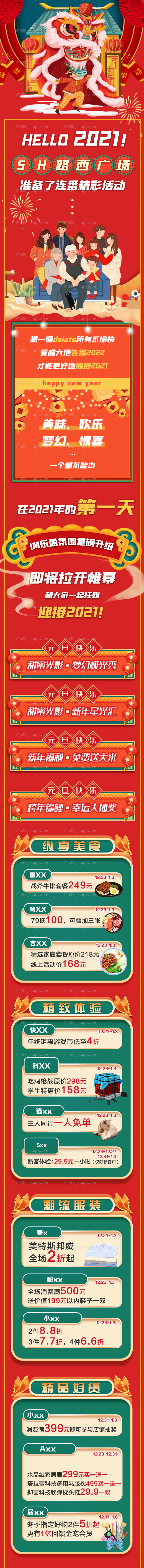 新春长图喜迎2021-源文件