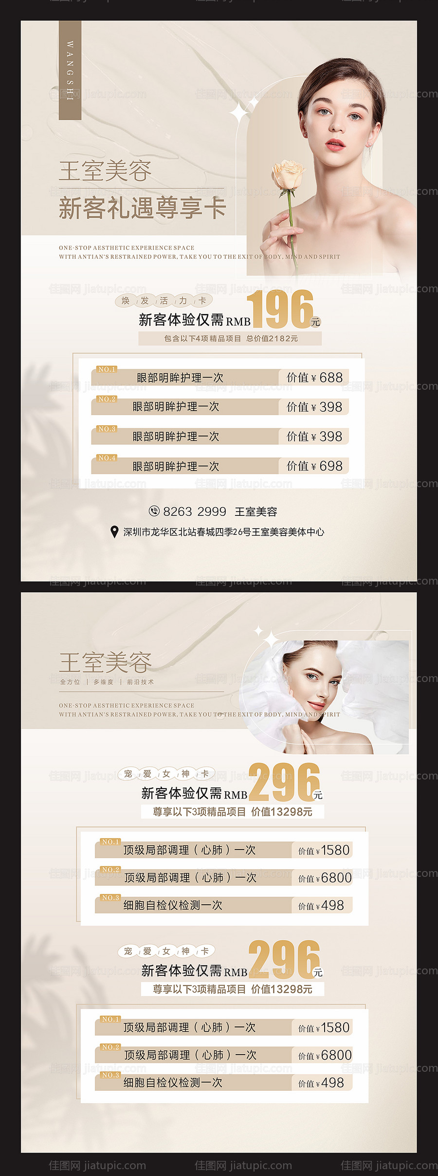 美业美容医美新客体验价海报-源文件