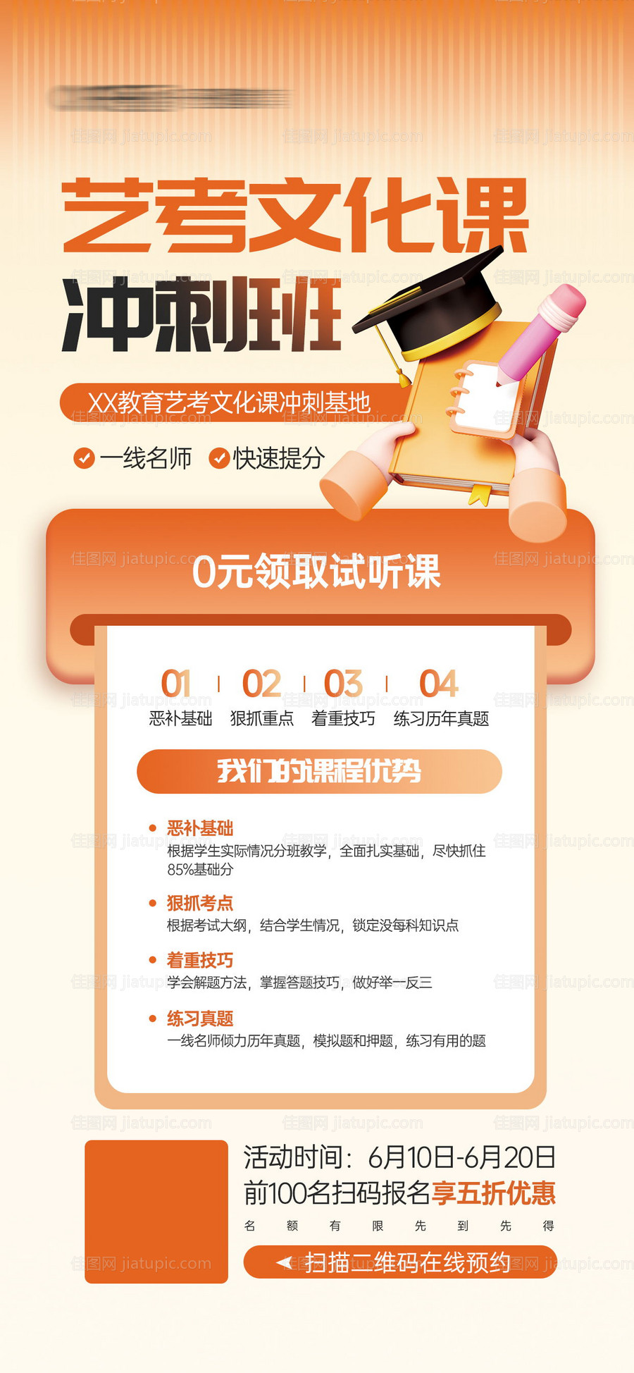 艺考文化课冲刺班 -源文件