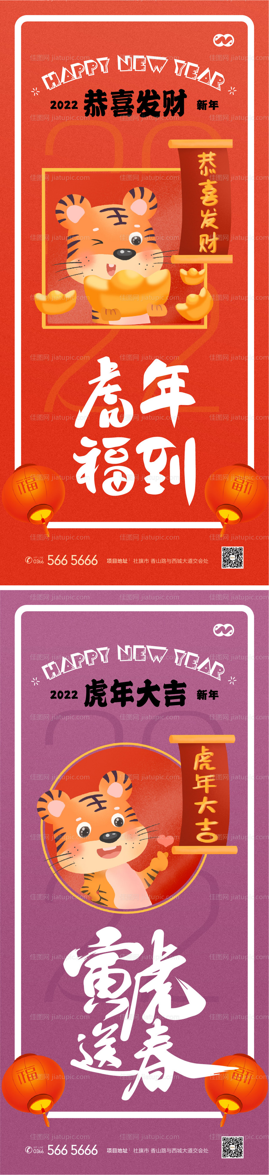 新年虎年插画系列海报-源文件