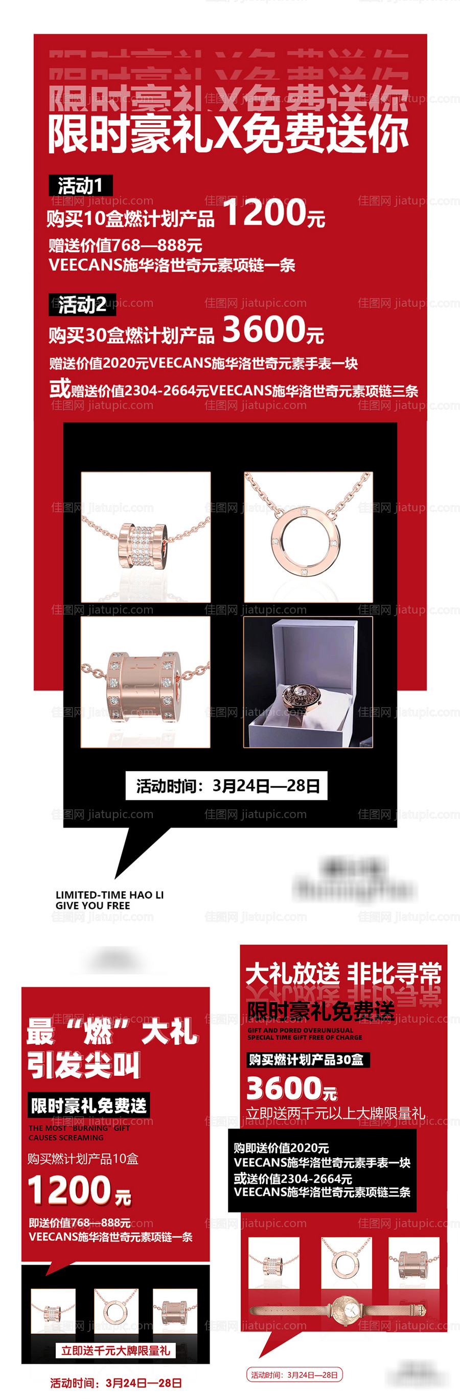 微商百万补贴活动海报-源文件