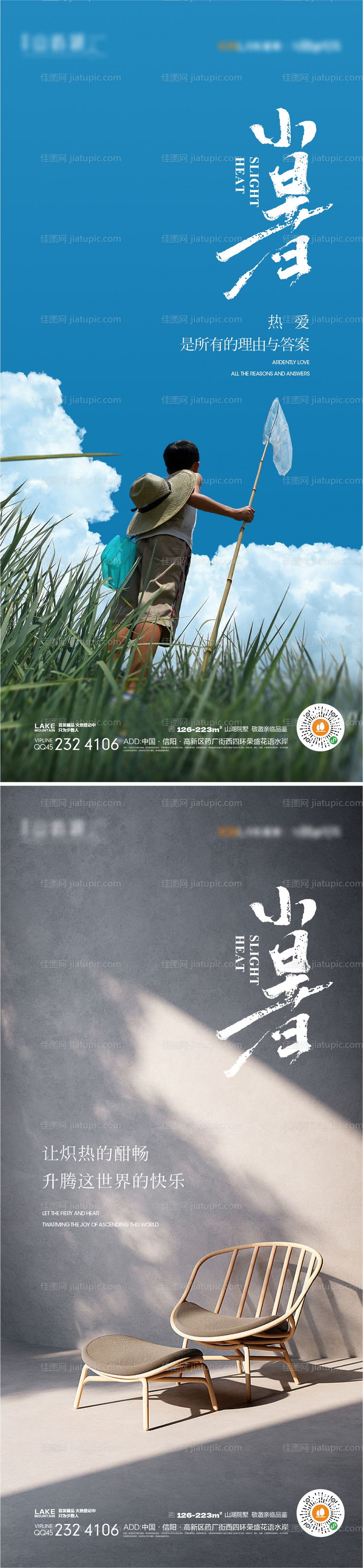 小暑海报-源文件