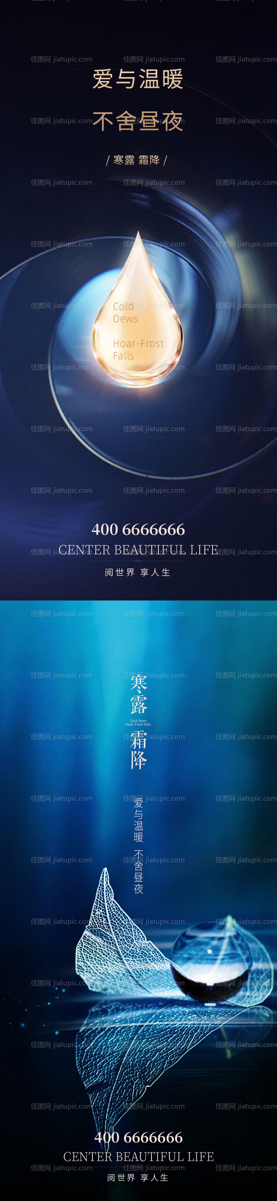 寒露霜降节气系列海报-源文件