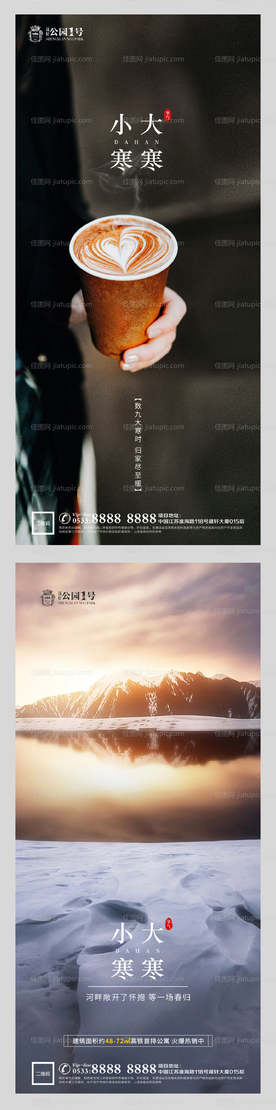 大寒小寒节气系列海报-源文件