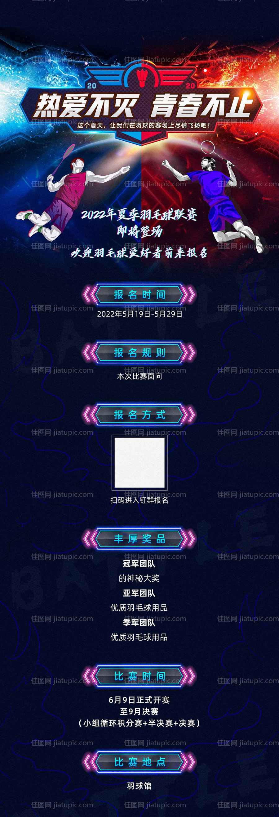 羽毛球竞赛海报 -源文件