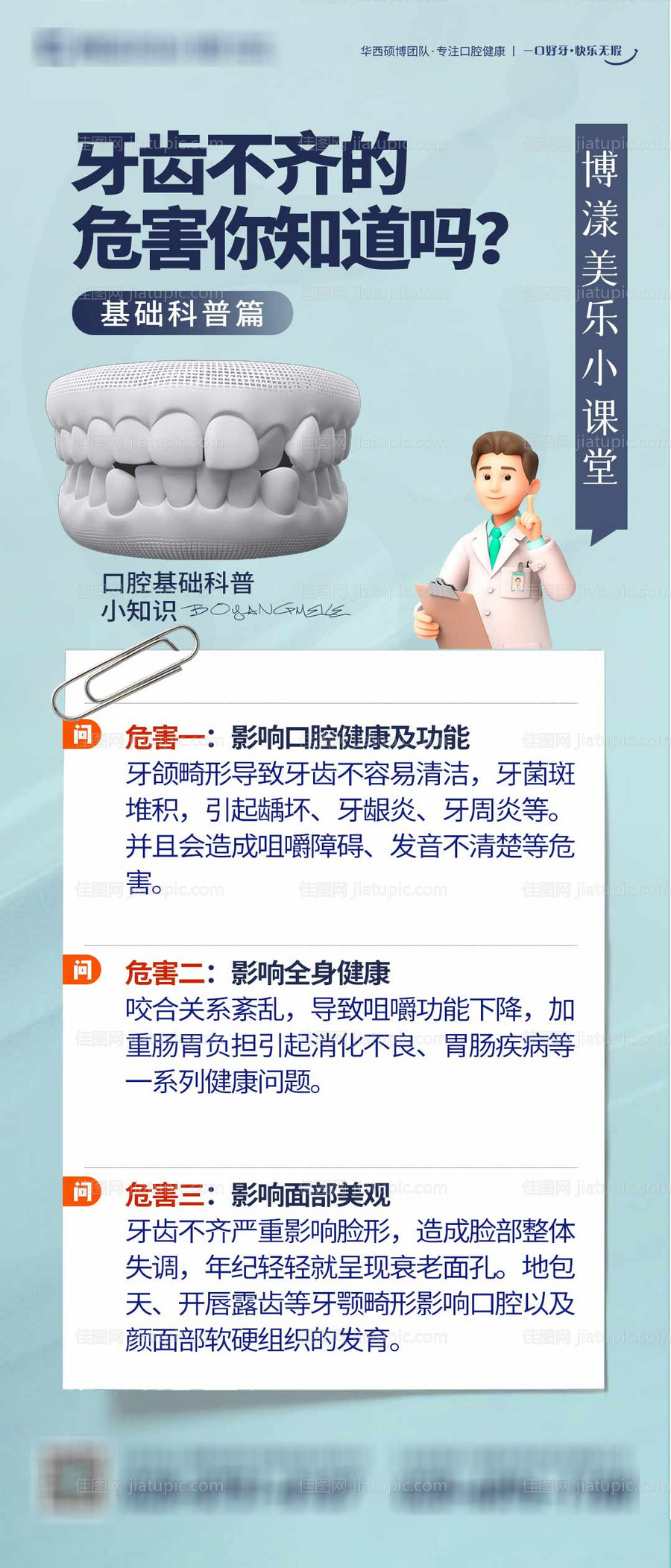 科普口腔小课堂科普海报-源文件