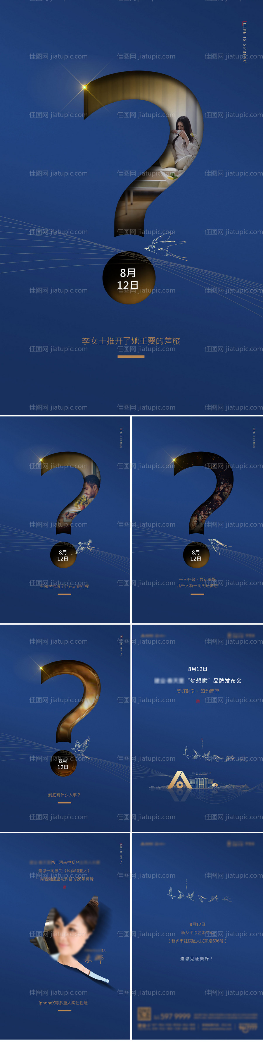 发布会悬念H5-源文件