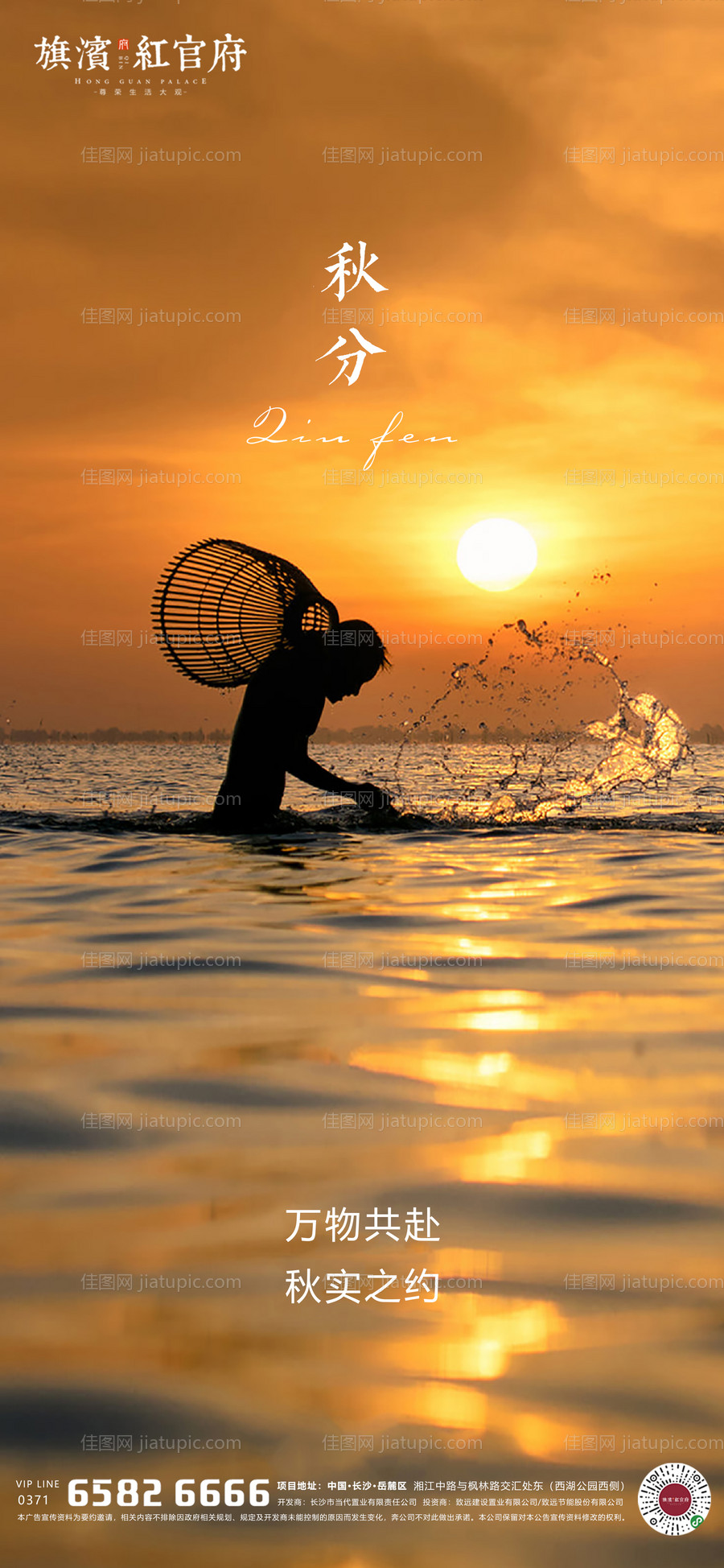 秋分意境节气海报-源文件