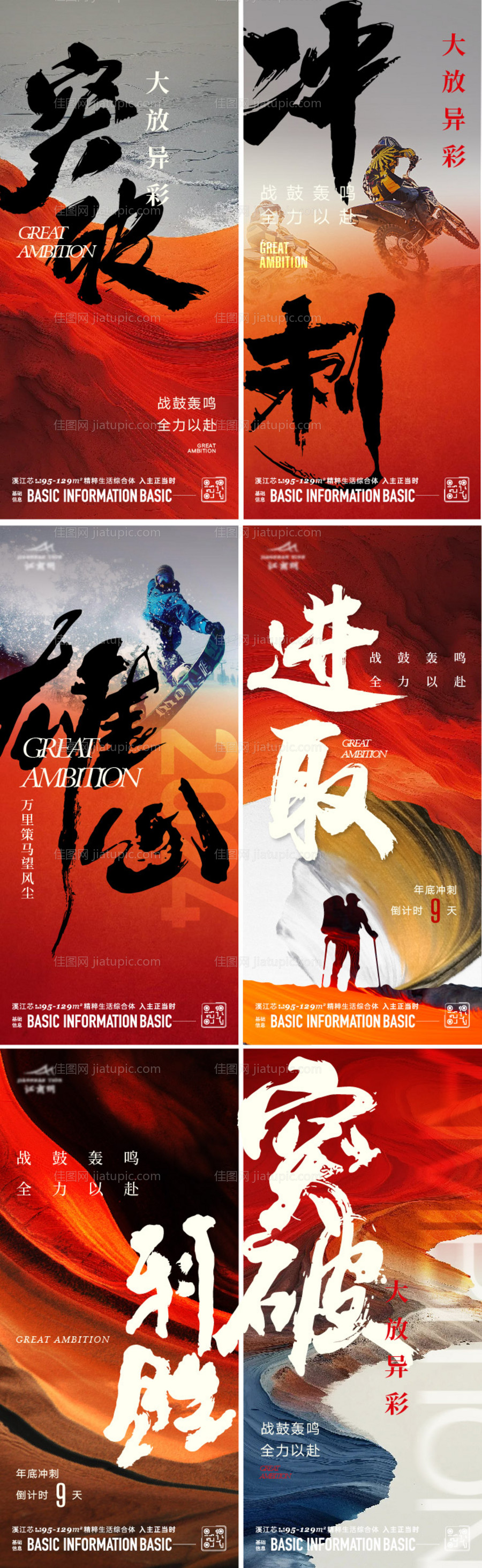 地产冲刺励志倒计时系列海报-源文件