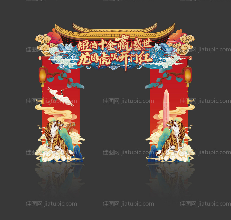 开门红拱门-源文件