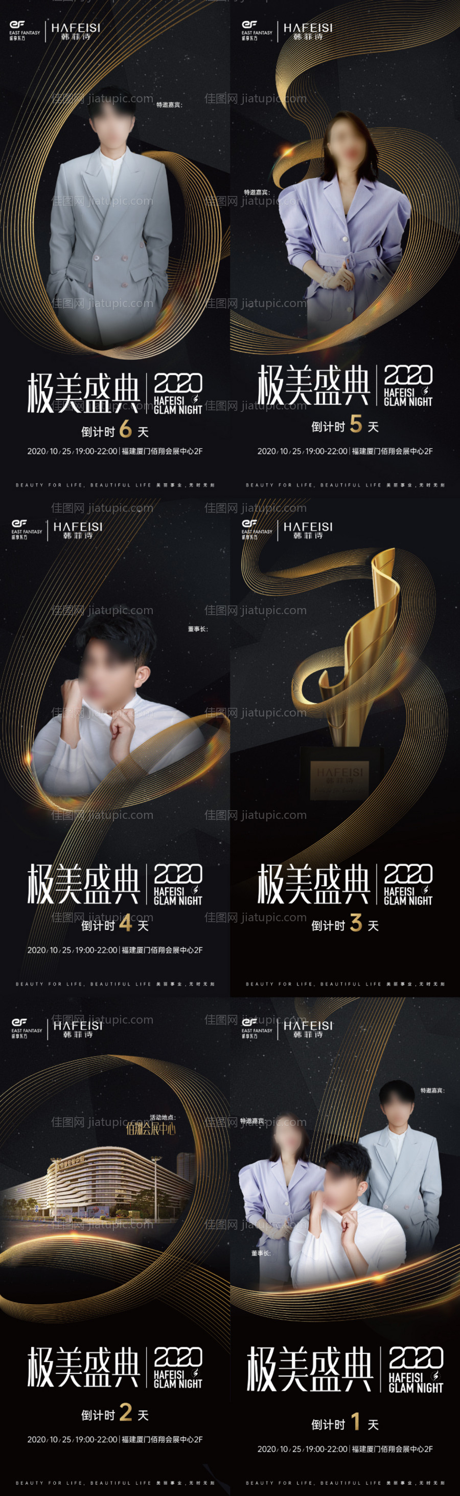 微信黑金人物倒计时海报-源文件