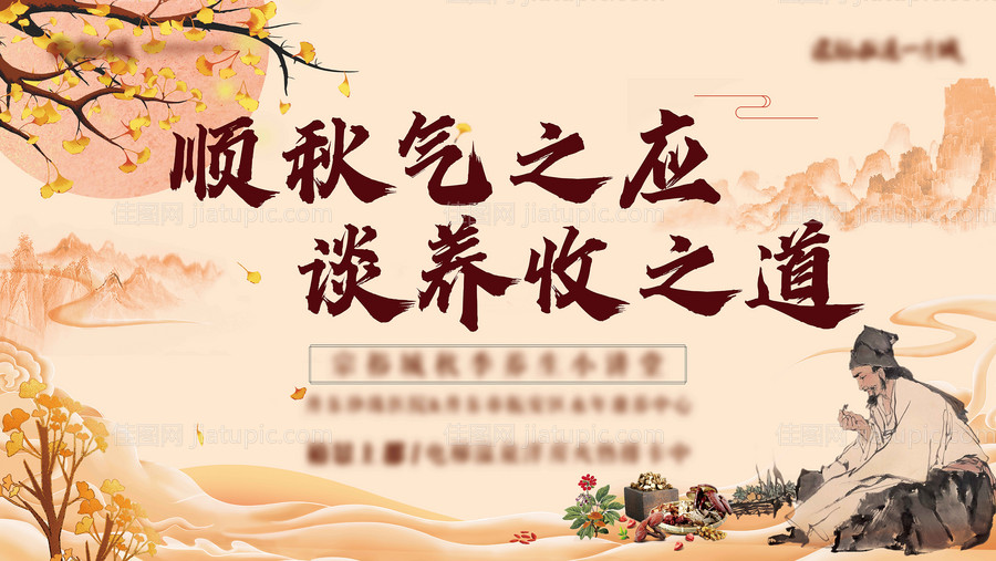 地产中医养生活动暖场-源文件