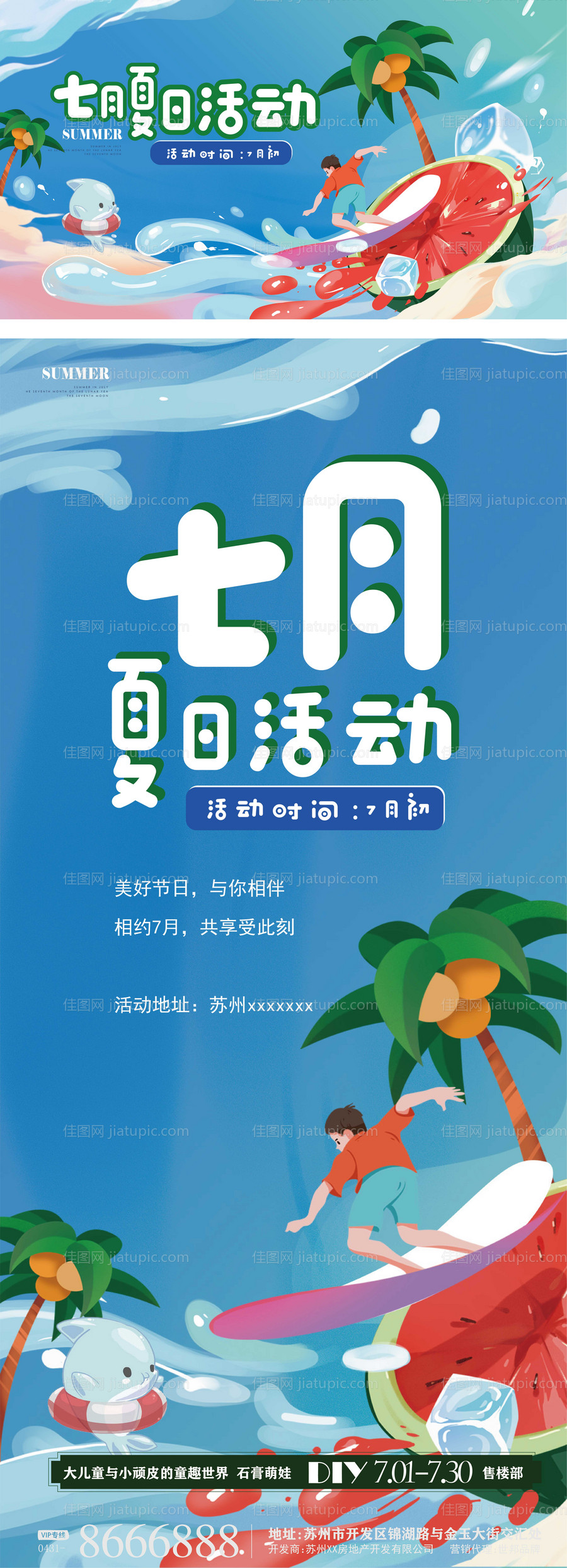 插画商业创意活动背景板-源文件