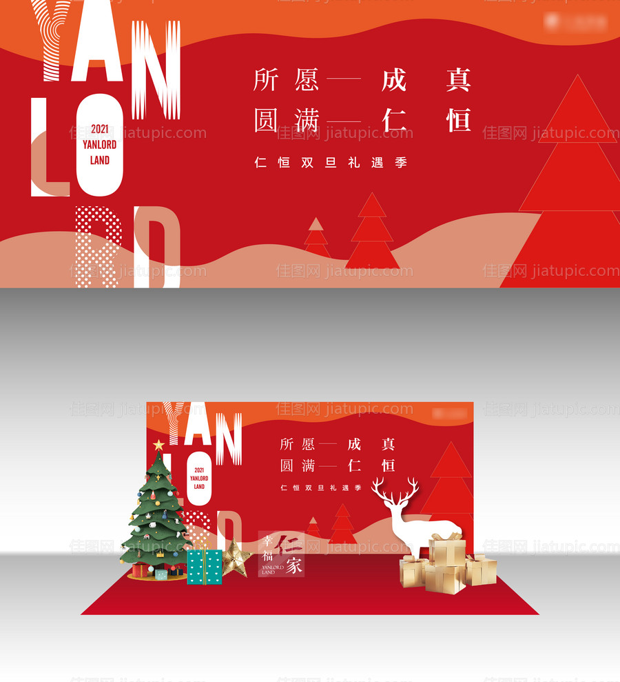圣诞节元旦主画面和堆头-源文件