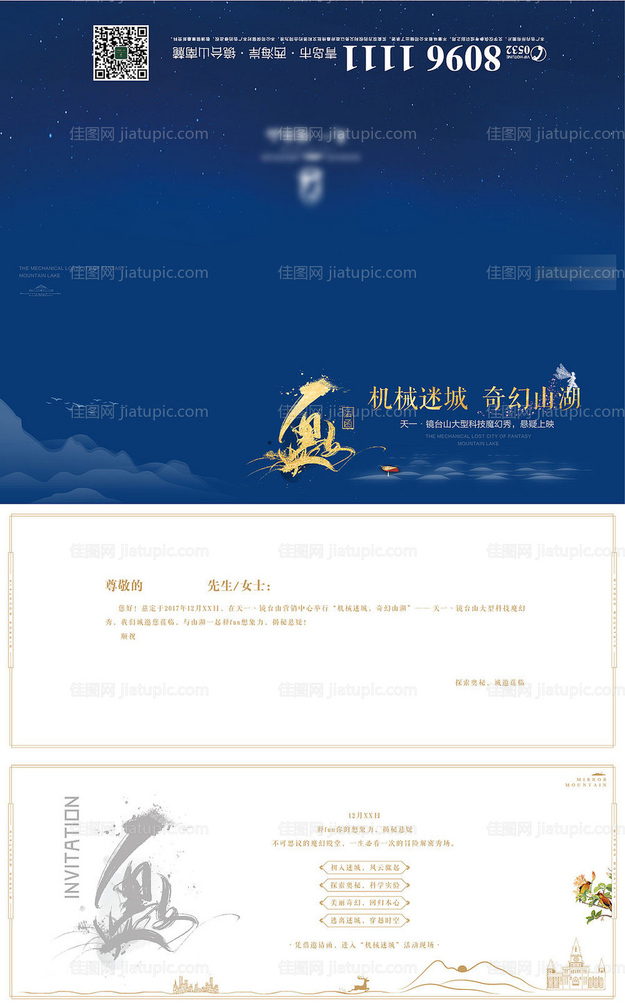 地产开盘邀请函-源文件