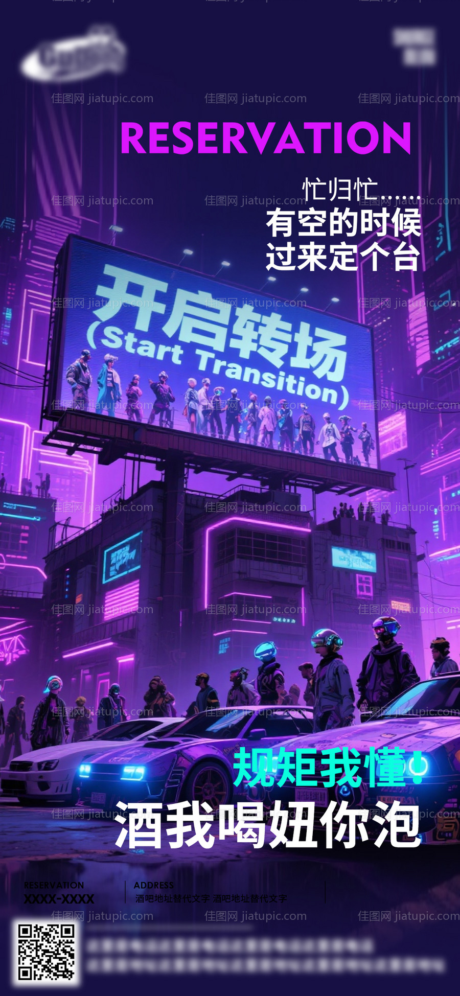 酒吧日常活动宣传创意海报-源文件