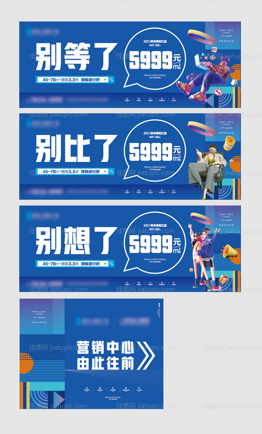 地产公寓围挡广告展板-源文件