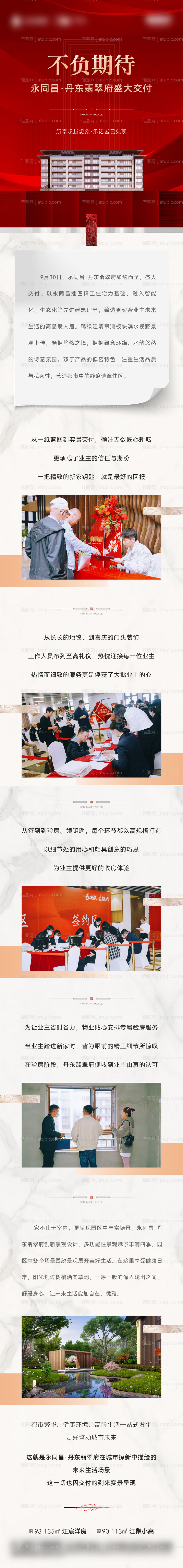 地产红色交付长图-源文件