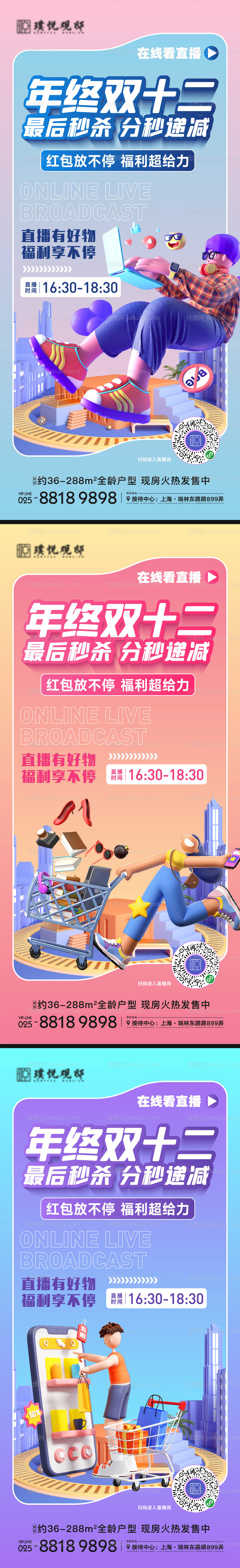 直播海报-源文件