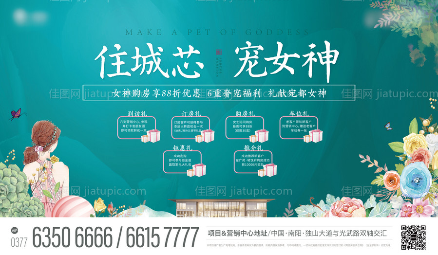 地产女神节活动展板-源文件