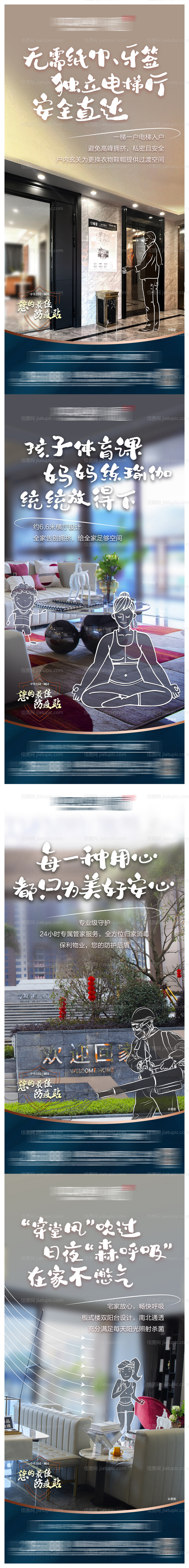 防疫价值点系列海报-源文件