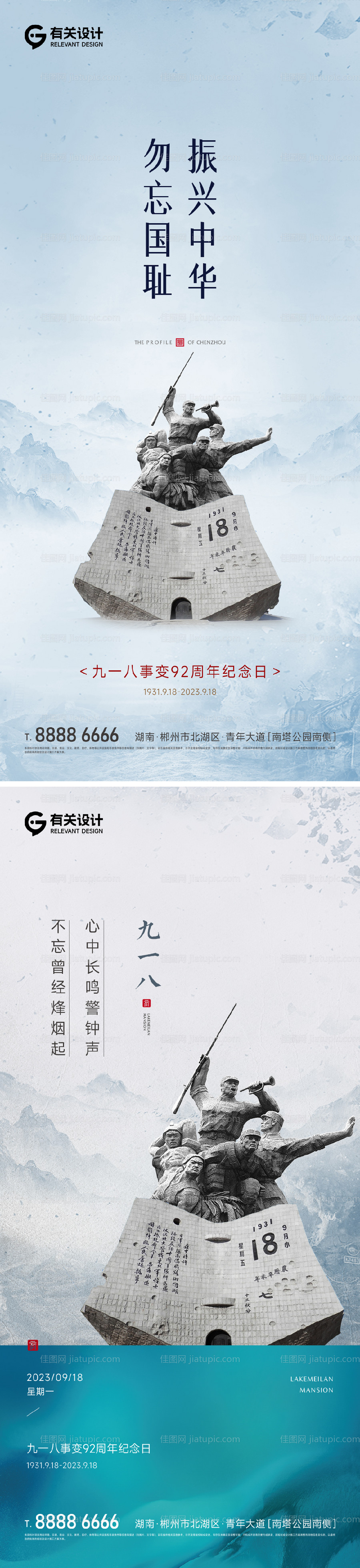 九一八事变海报-源文件