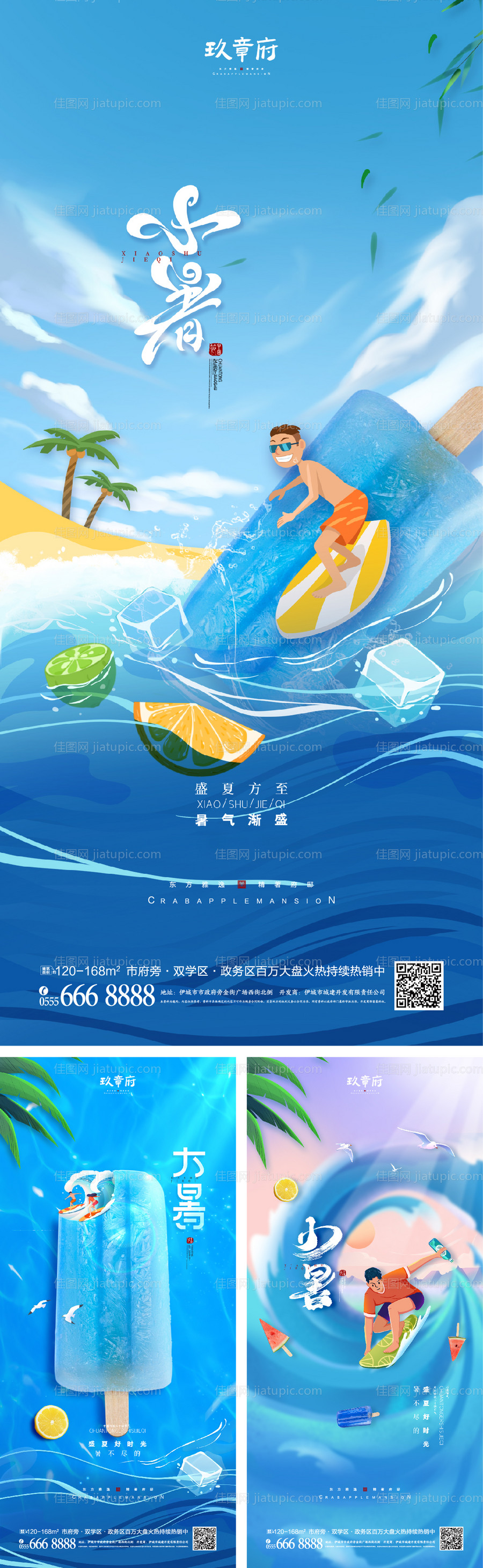 小暑大暑处暑海报-源文件