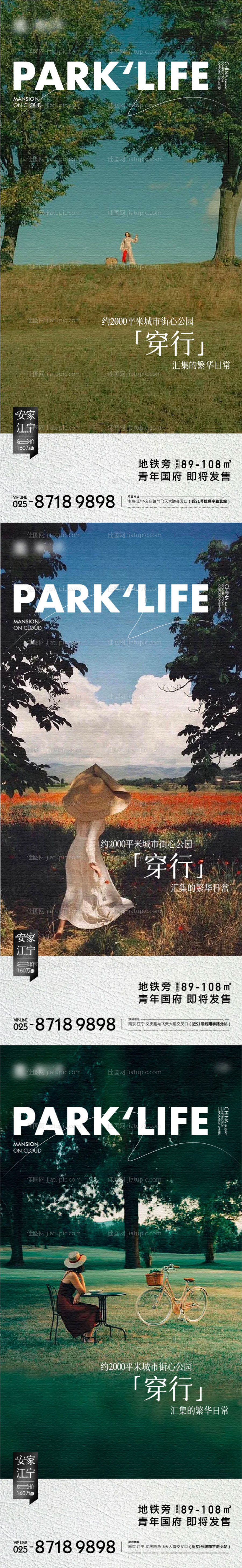 地产园林价值点系列海报-源文件