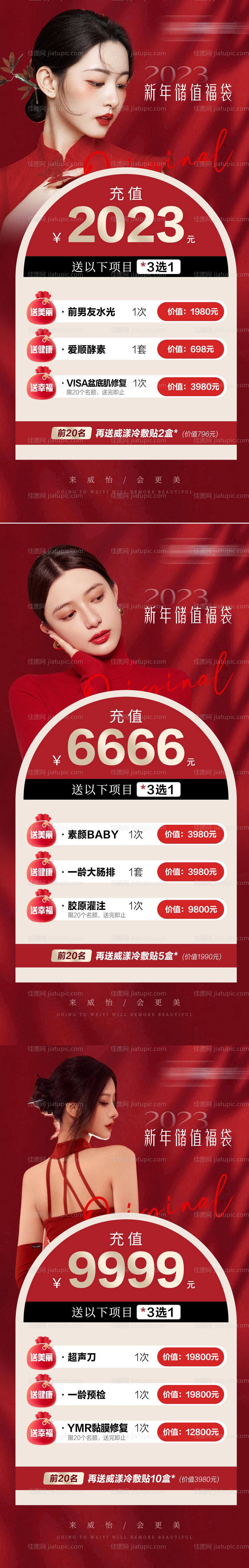 医美红色卡项海报-源文件