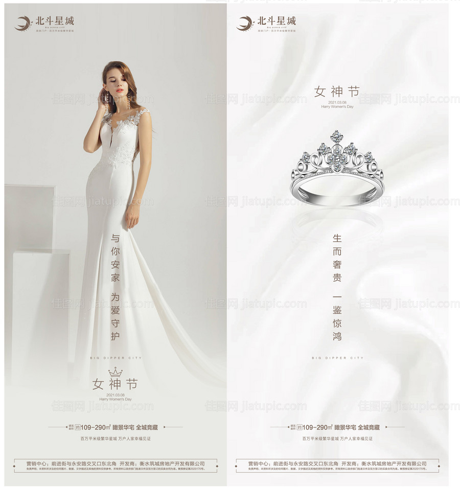 地产女神节海报-源文件