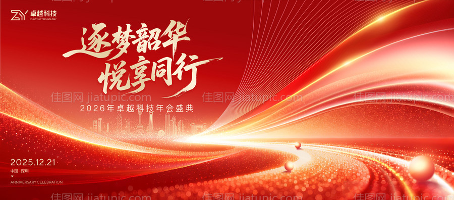 年会主视觉-源文件