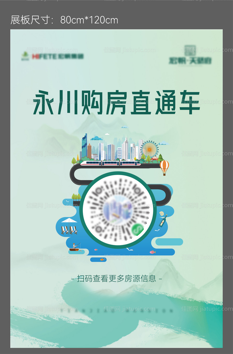 地产二维码展板-源文件