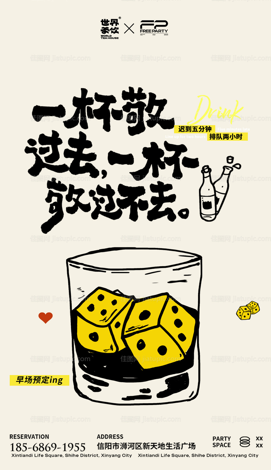 酒吧预约酒馆预订邀约图新年夜店喝酒-源文件