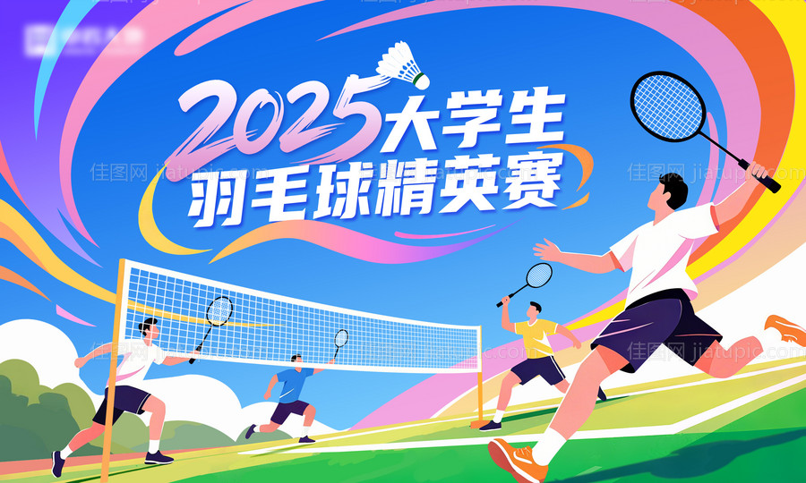 大学生羽毛球赛活动背景板-源文件