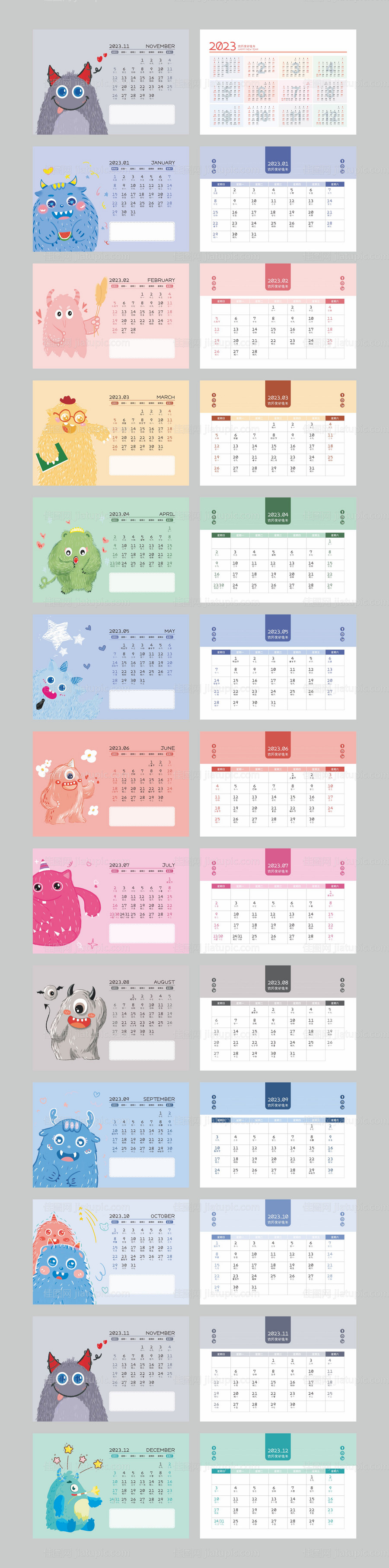 2023新春卡通怪兽台历设计-源文件