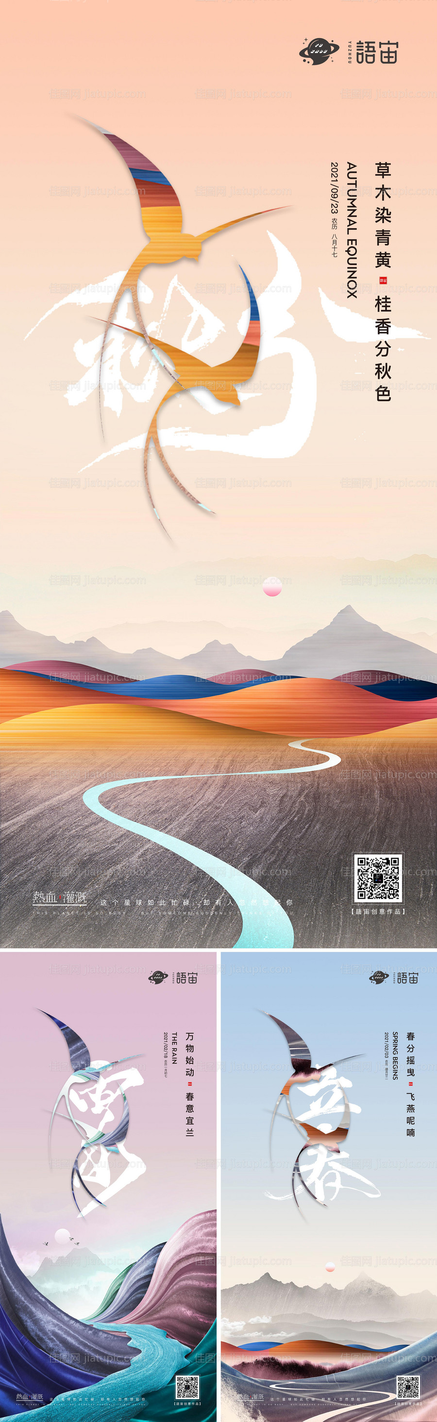 地产二十四节气系列海报-源文件