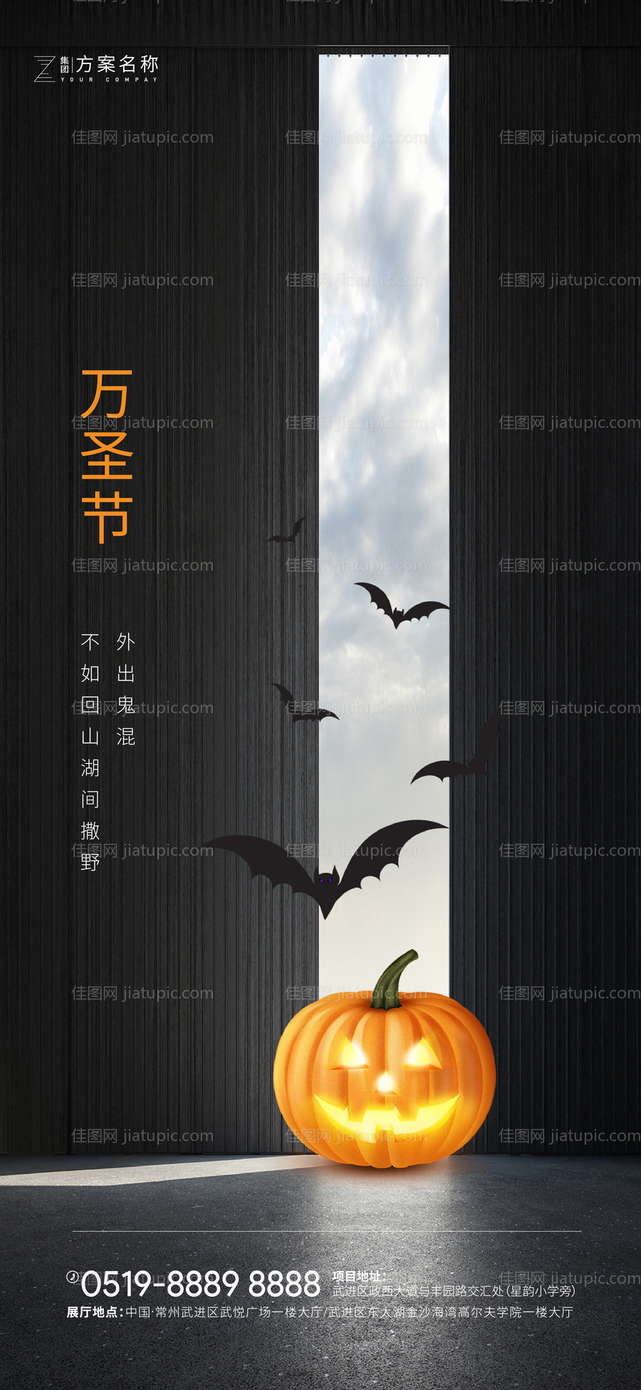 万圣节移动端海报-源文件