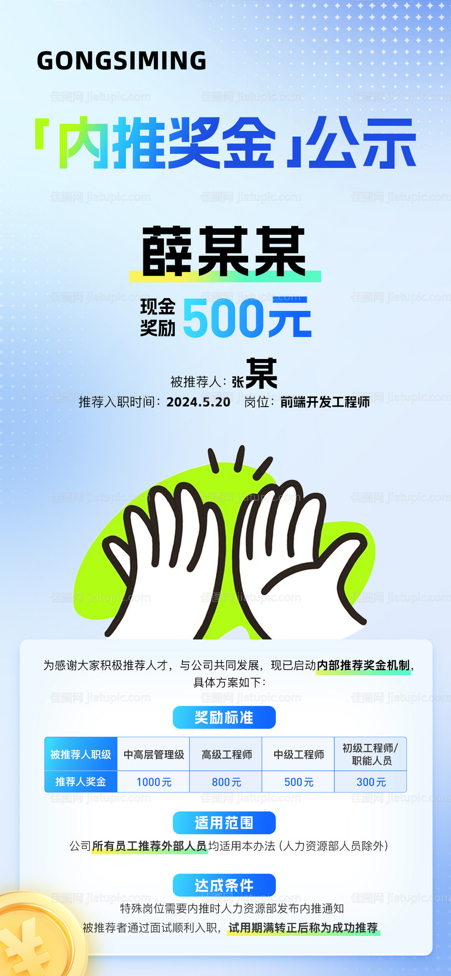 内推海报-源文件