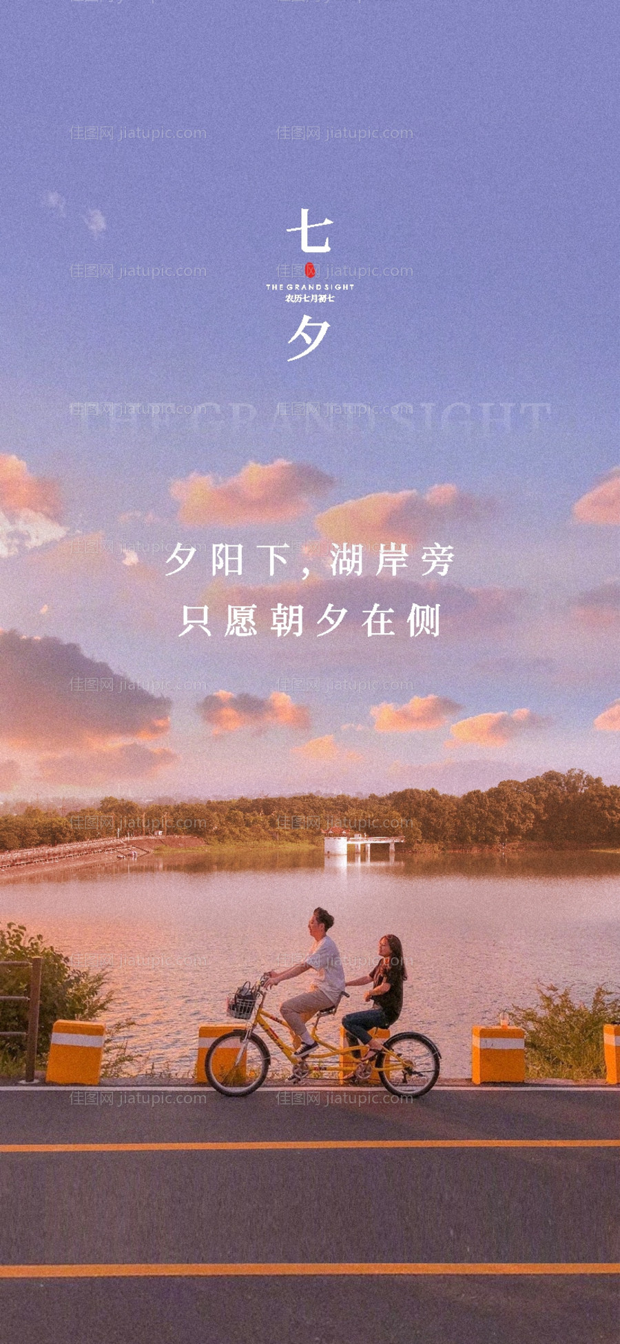 七夕情人节海报-源文件