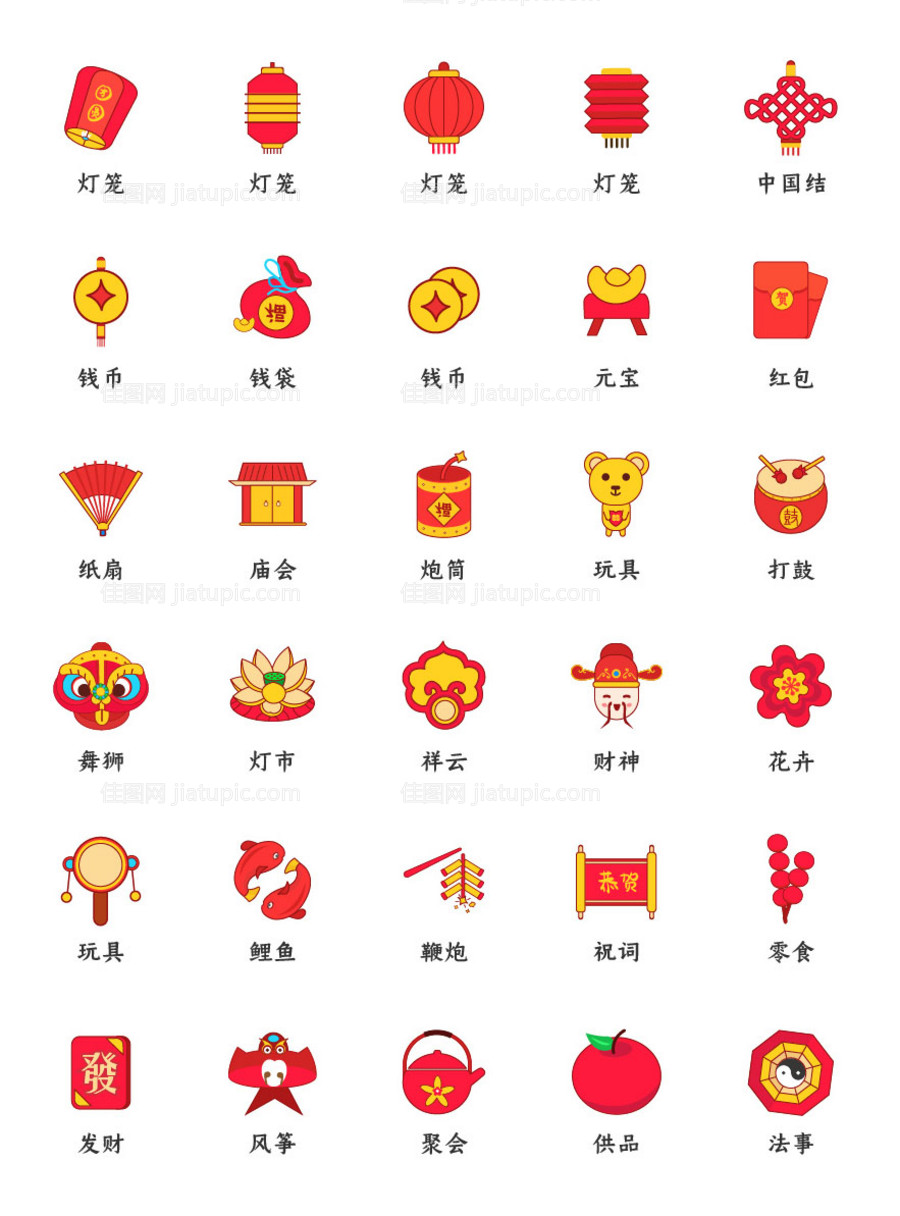 新年喜庆矢量图标ICON-源文件