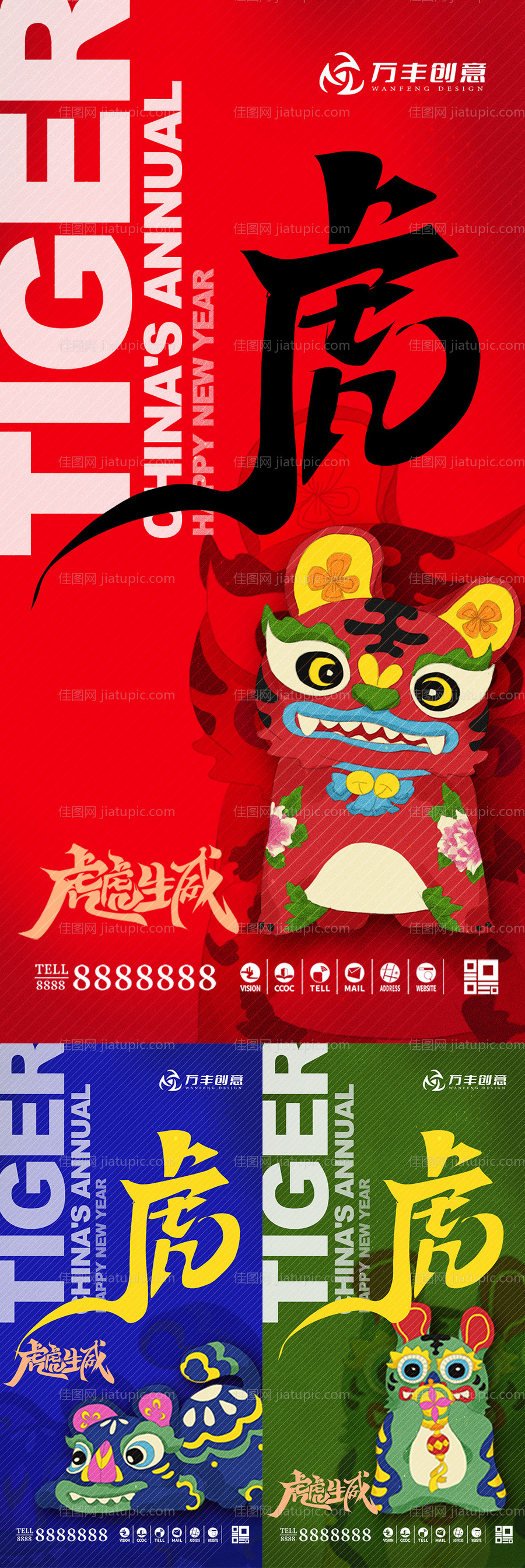 简约插画布虎年新年春节海报-源文件