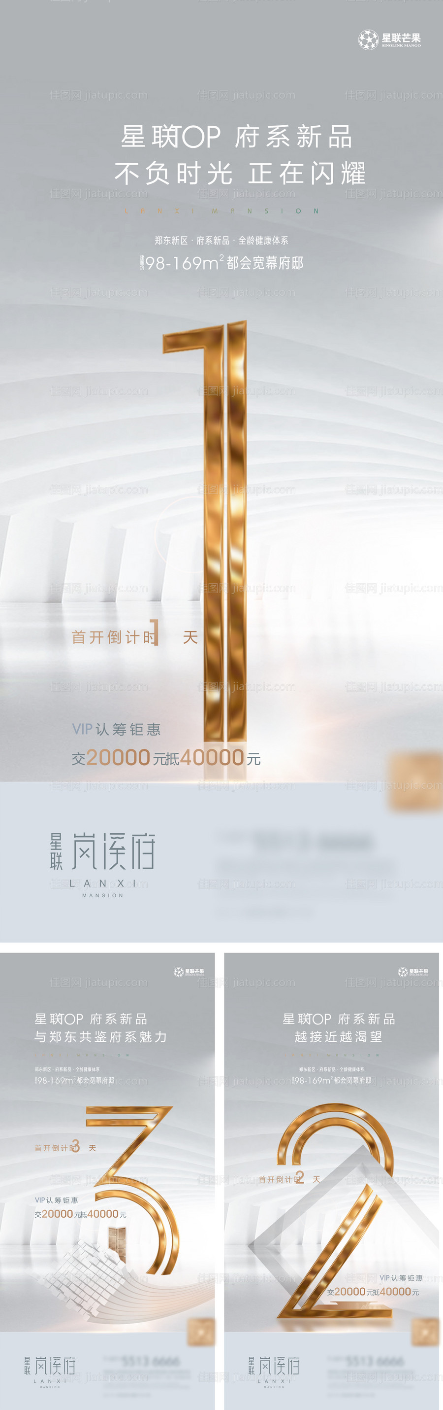 大气高端白金房地产倒计时海报-源文件