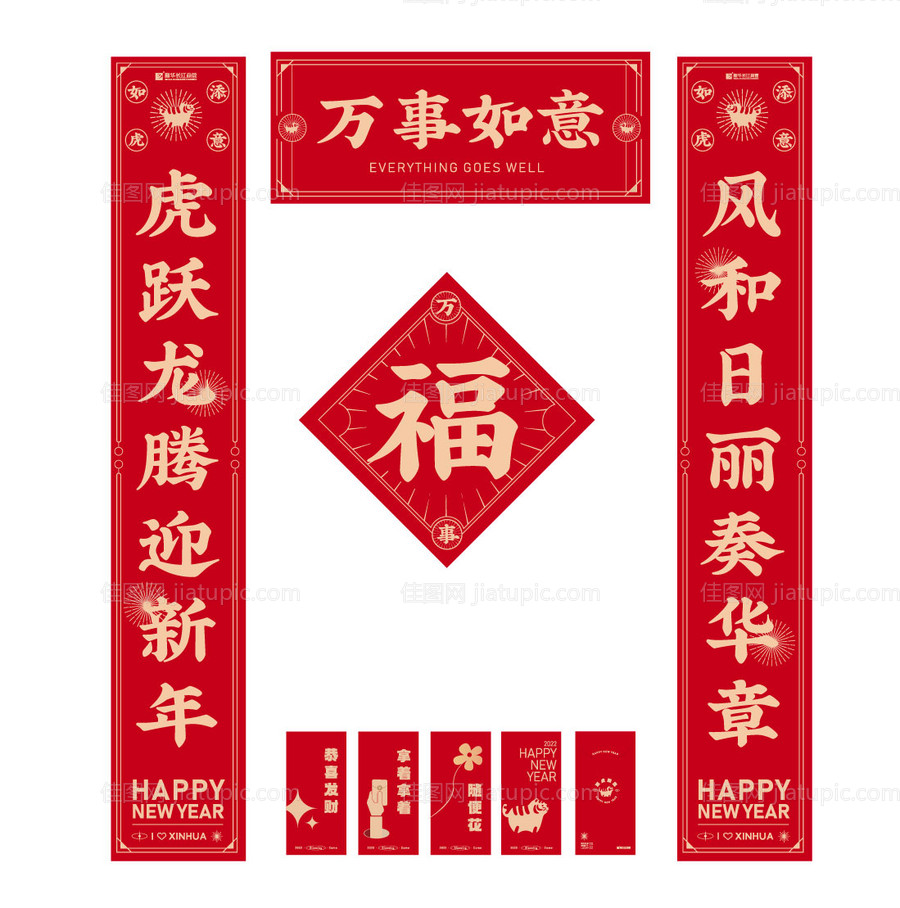 春联大礼包-源文件