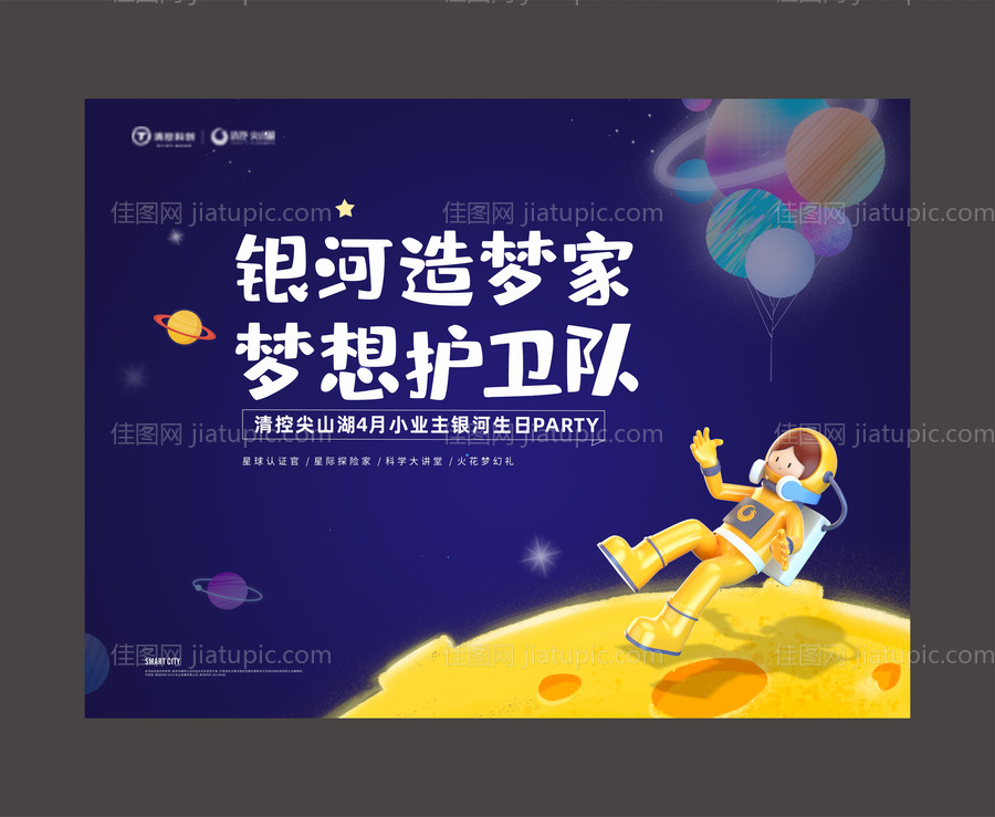 地产小业主生日会背景板-源文件